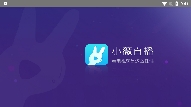 小薇直播小米电视版下载安装