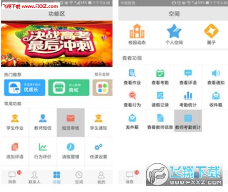 智汇e校园app