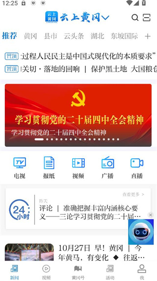 云上黄冈最新版下载