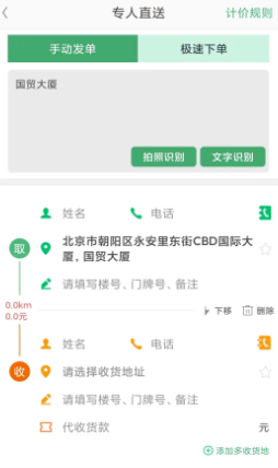 快服务跑腿平台app下载安装