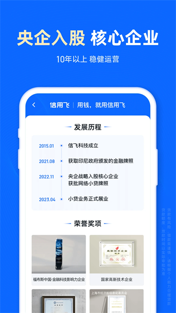 信用飞