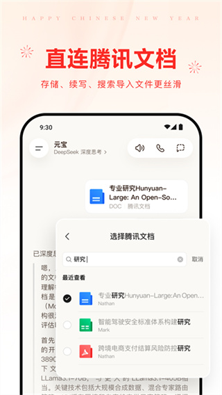腾讯元宝下载手机版