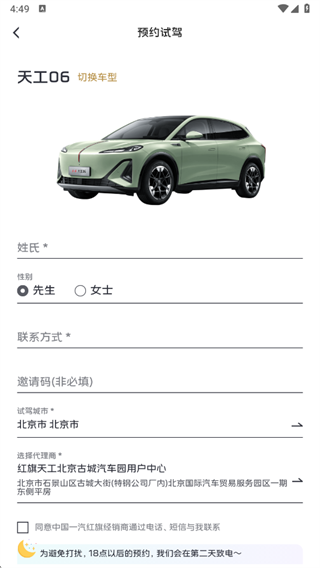 红旗智联手机app最新版下载安装