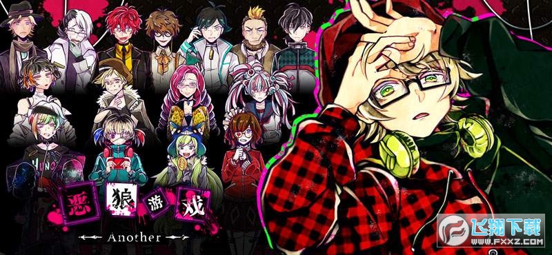 恶狼游戏Another汉化版