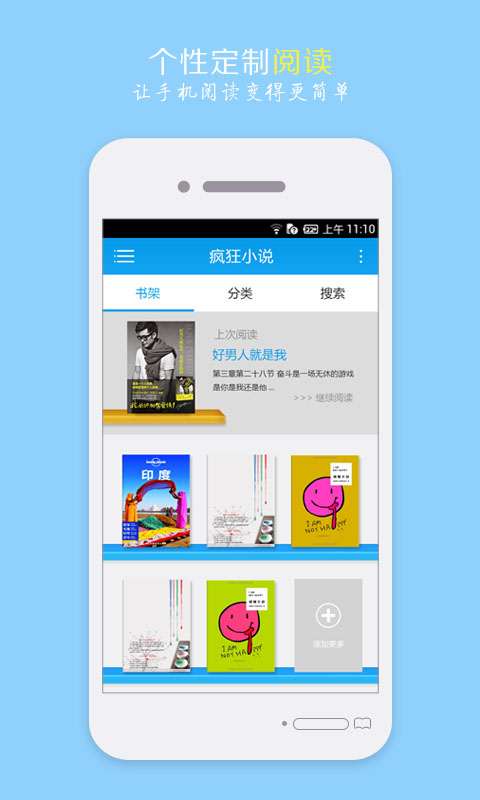 疯狂阅读