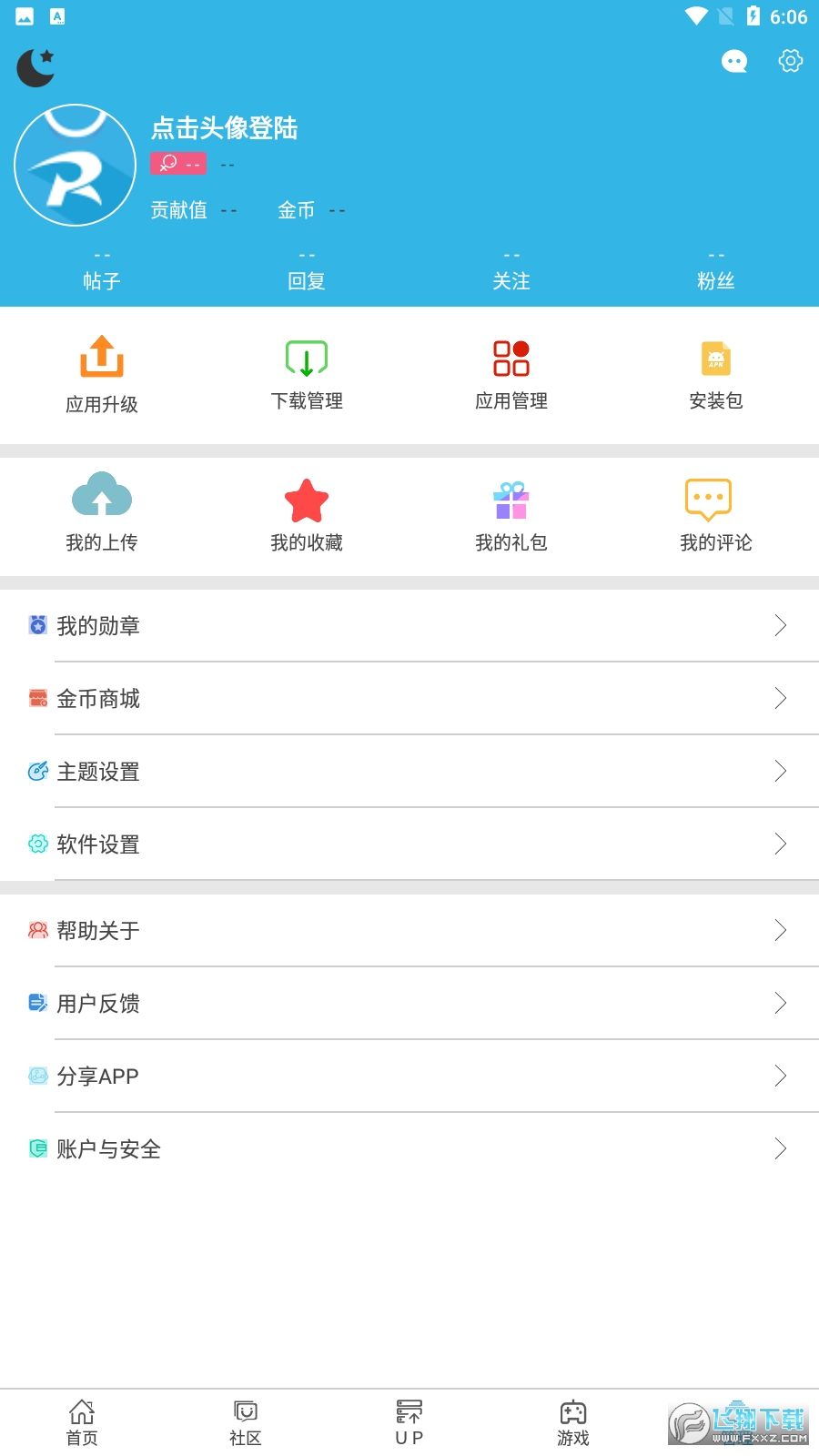 软天空官方正版最新版2025