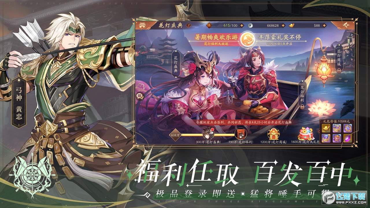 少年三国志2官方版