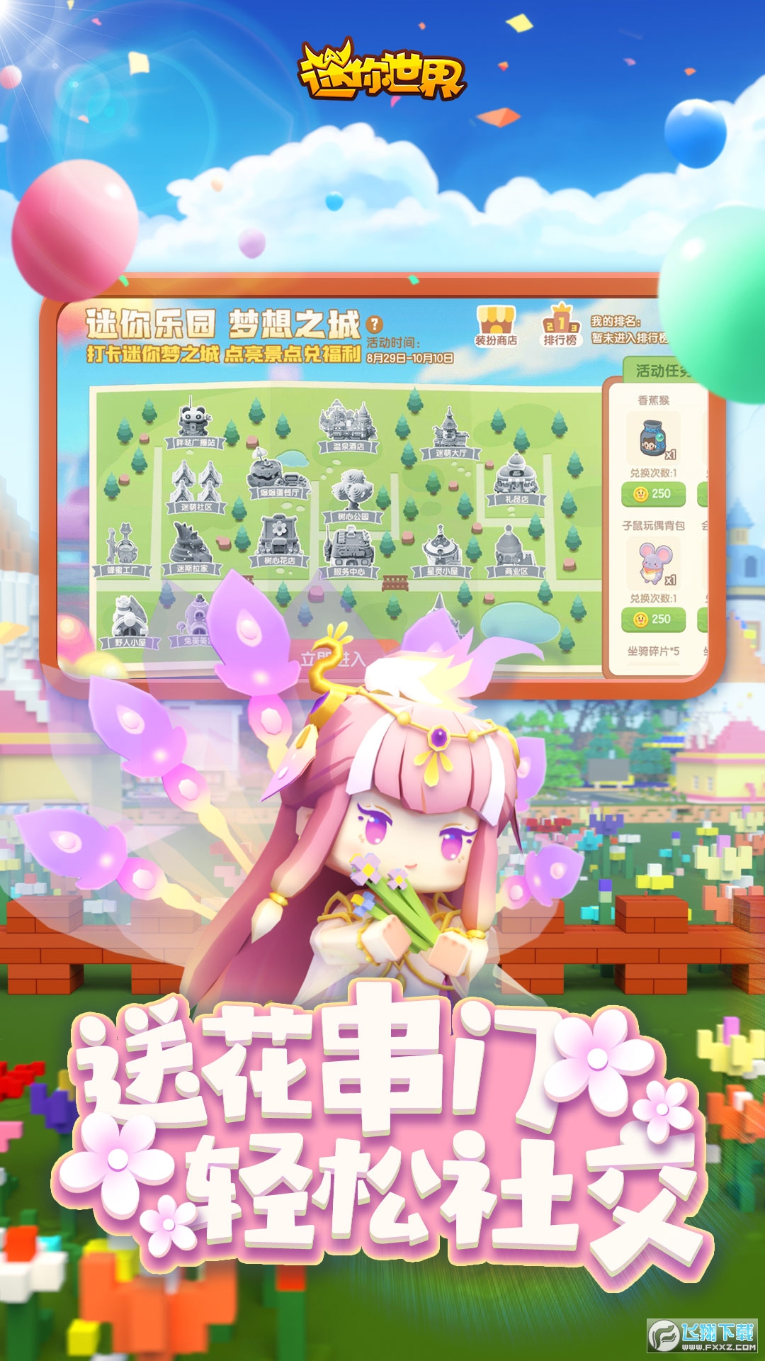 迷你世界体验服免登录版
