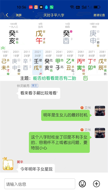 天时子平八字排盘