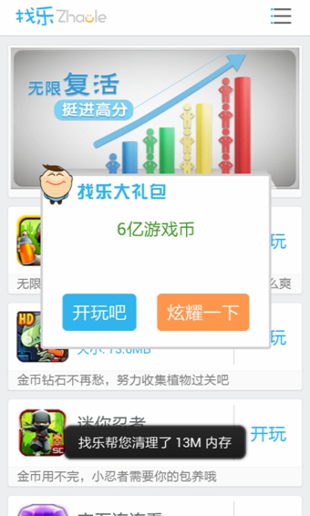 找乐助手