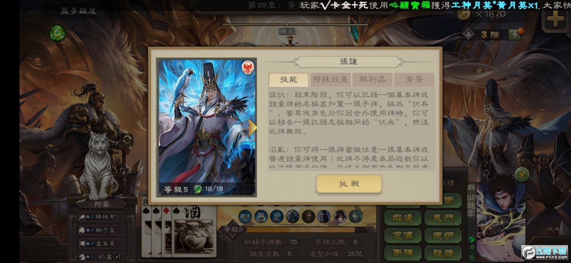 三国杀国际服破解版(三國殺公測版)
