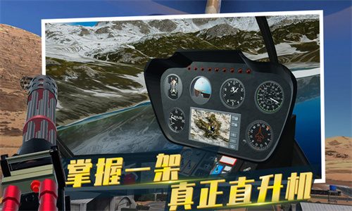 直升机模拟器