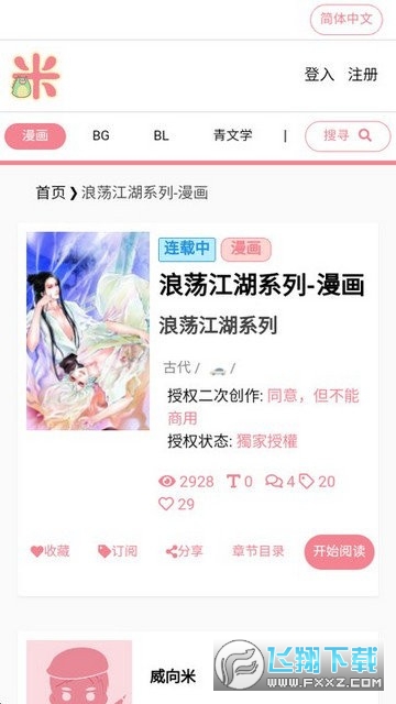 米国度漫画小说app