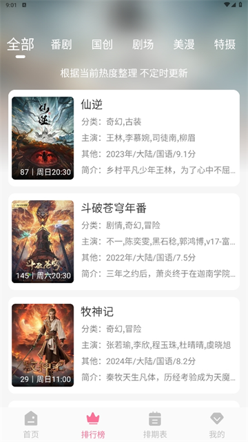 mifun动漫App