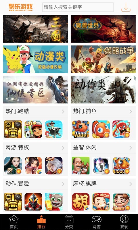 聚乐游戏中心app