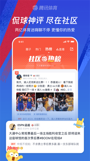 腾讯体育App