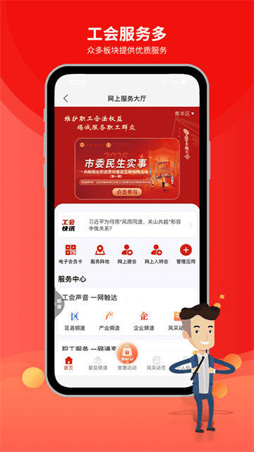 职工普惠App