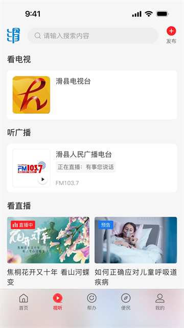 云上滑州app