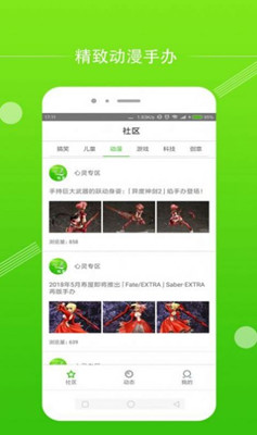 心灵社区app