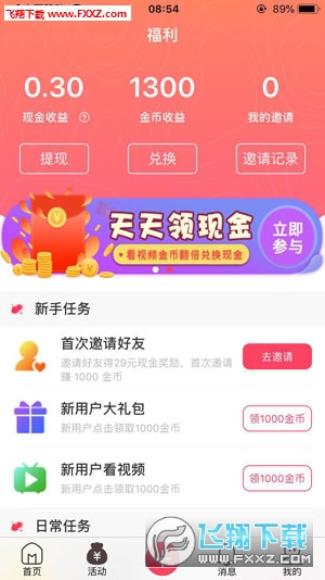 皮皮蛋搞笑赚钱版app