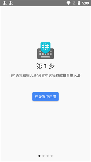 谷歌拼音输入法app最新版下载