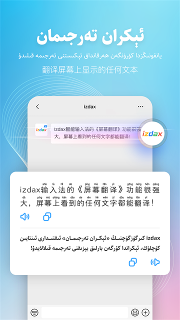 izdax输入法