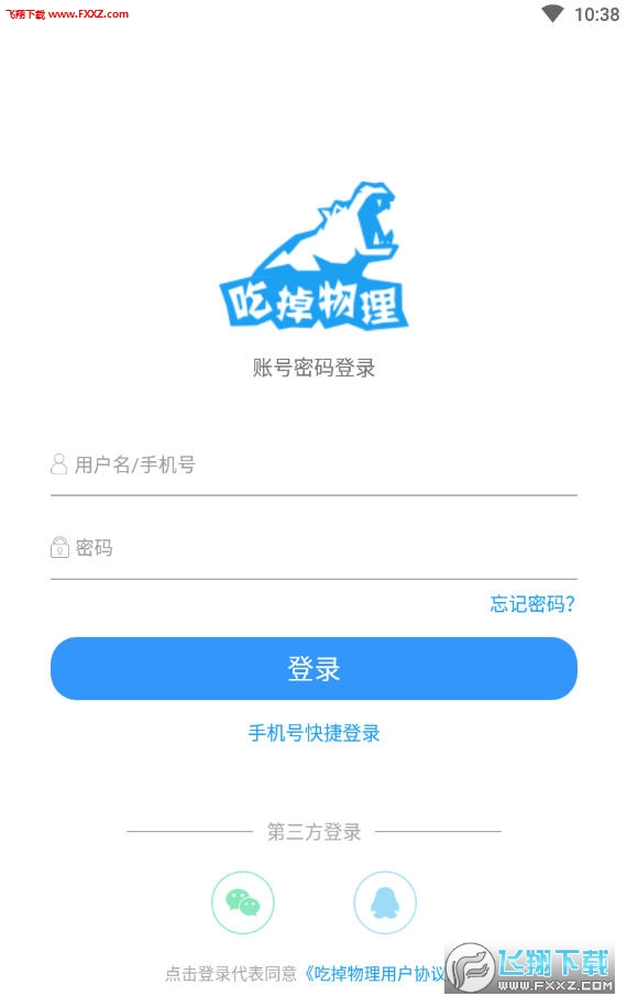 吃掉物理app