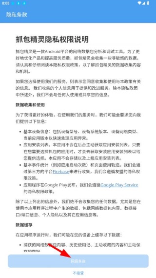 抓包精灵最新版下载
