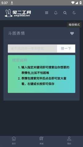 兔二工具