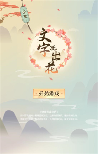 文字玩出花