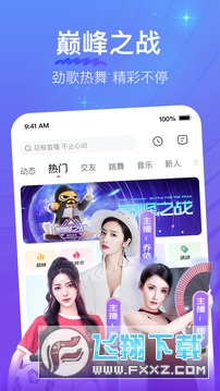 花椒直播app官方免费版