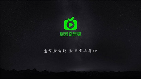 爱奇艺tv版