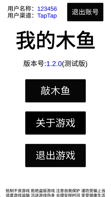 我的木鱼