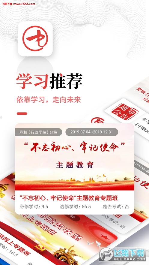 中网院app官方版