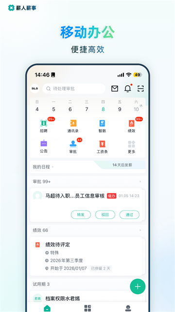 薪人薪事