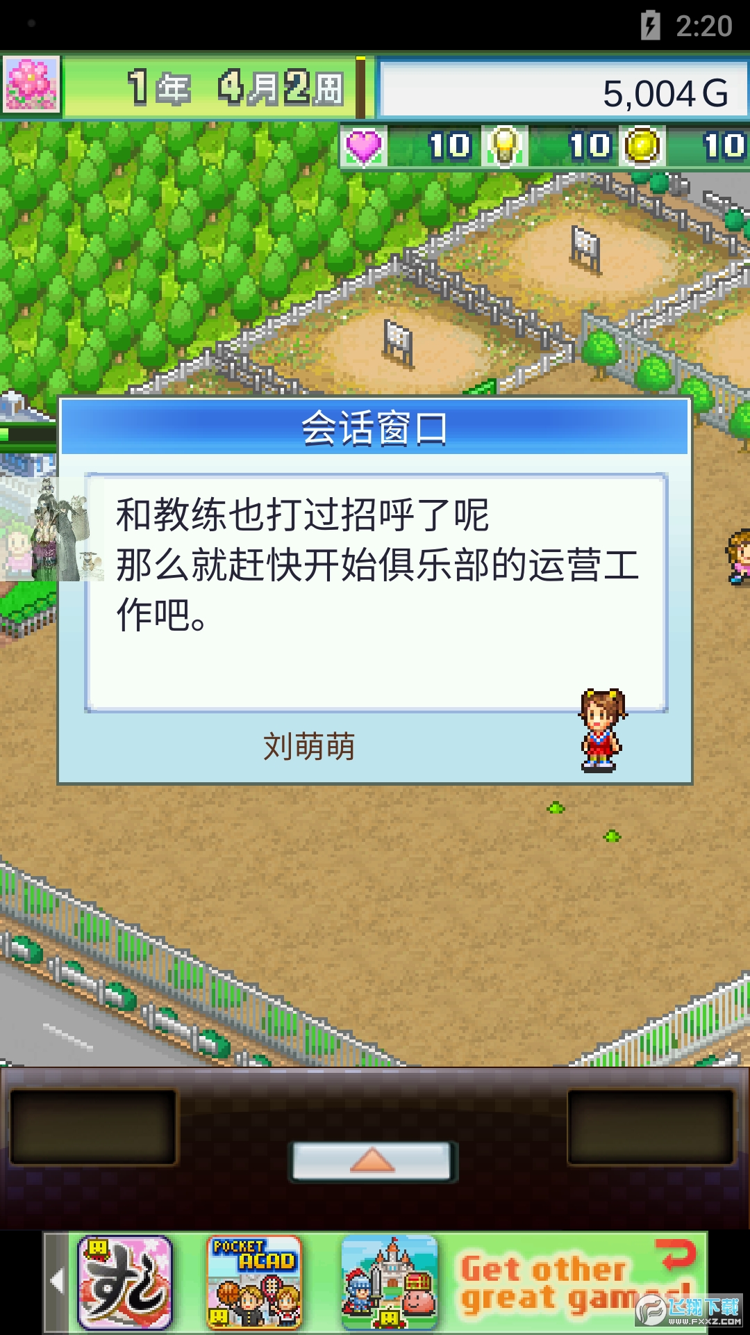 冠军足球物语2无限金币研究点版