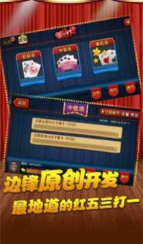 边锋红五三打一游戏2022最新版