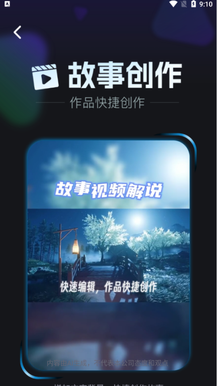 快映免费剪辑软件下载免费版