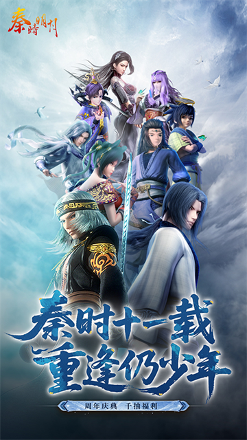 秦时明月vivo版