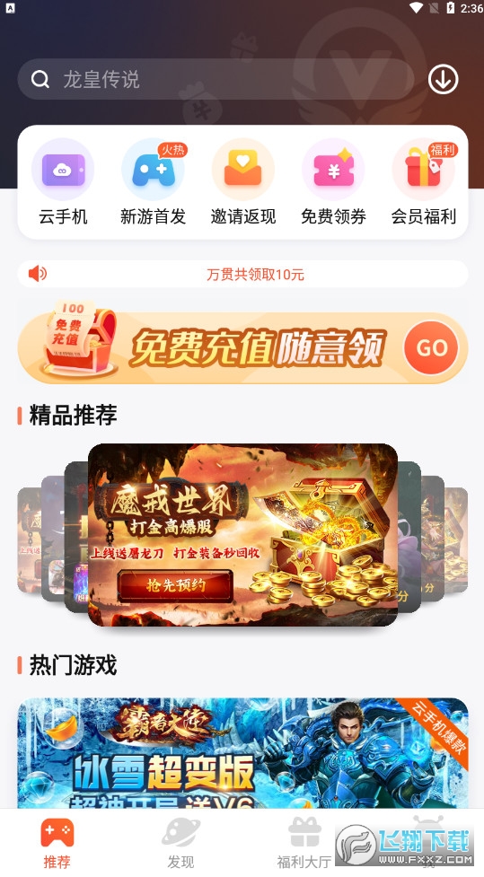 爱玩宝app最新版