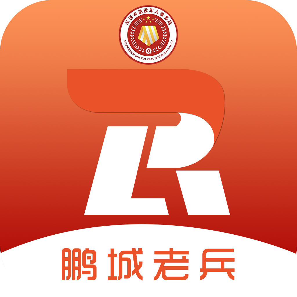 退役电子优待证电子版(鹏城老兵)