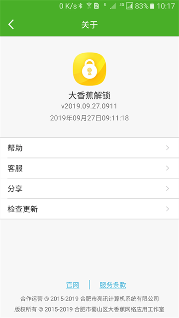 大香蕉解锁免费版