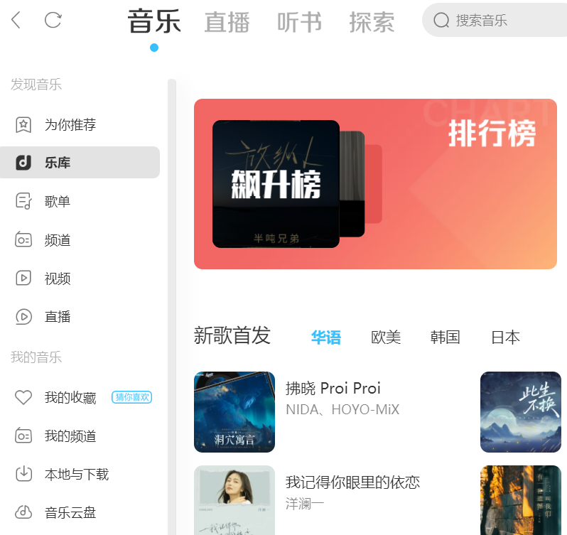 酷狗音乐电脑版