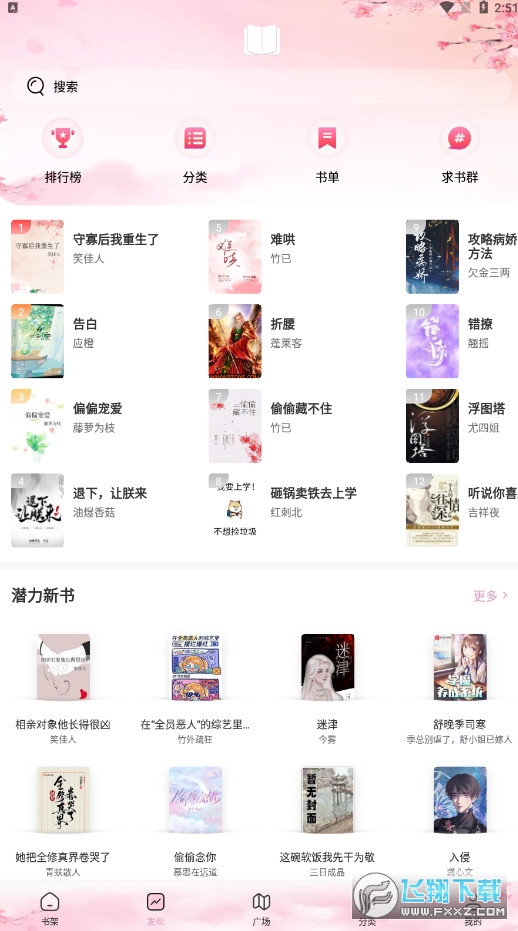 海棠小说app安卓下载最新版本