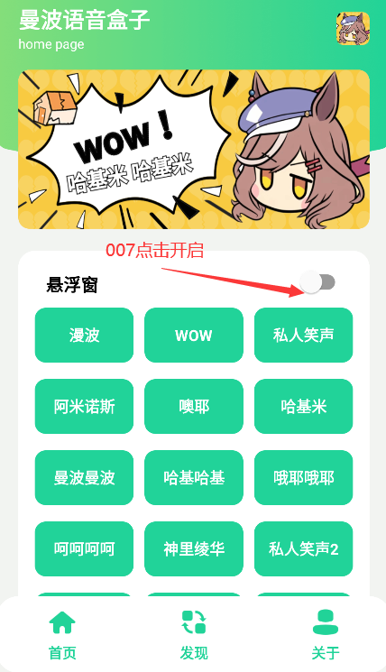 漫波语音盒子安卓版下载