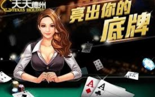 天天德州手游下载