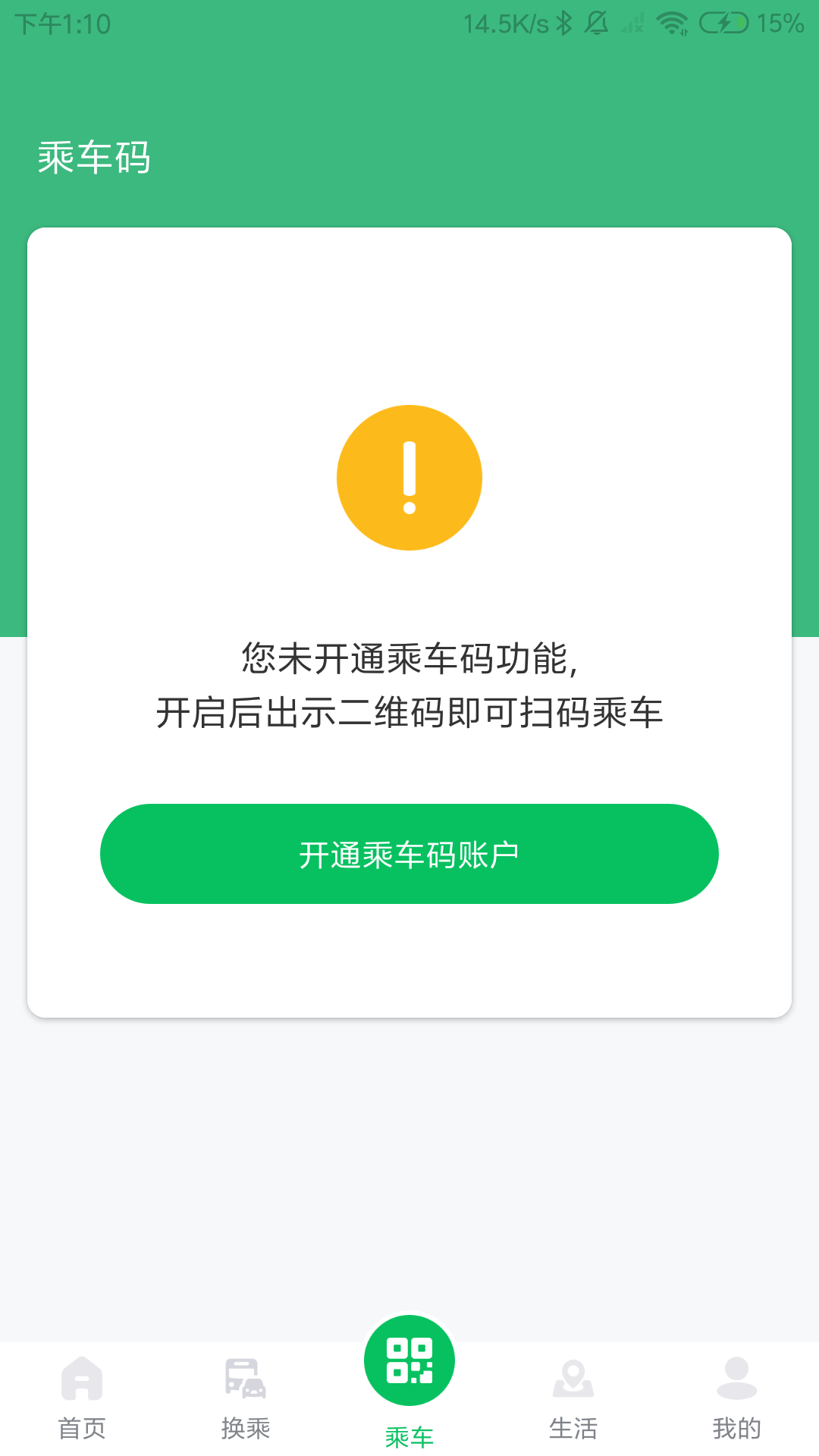潍坊公交app最新版下载