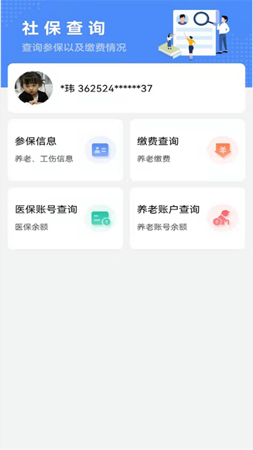鹰潭智慧人社app