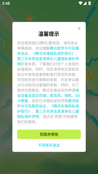 腾讯先游下载安装2025最新版(腾讯先锋)