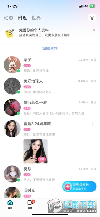 陌陌交友附近人